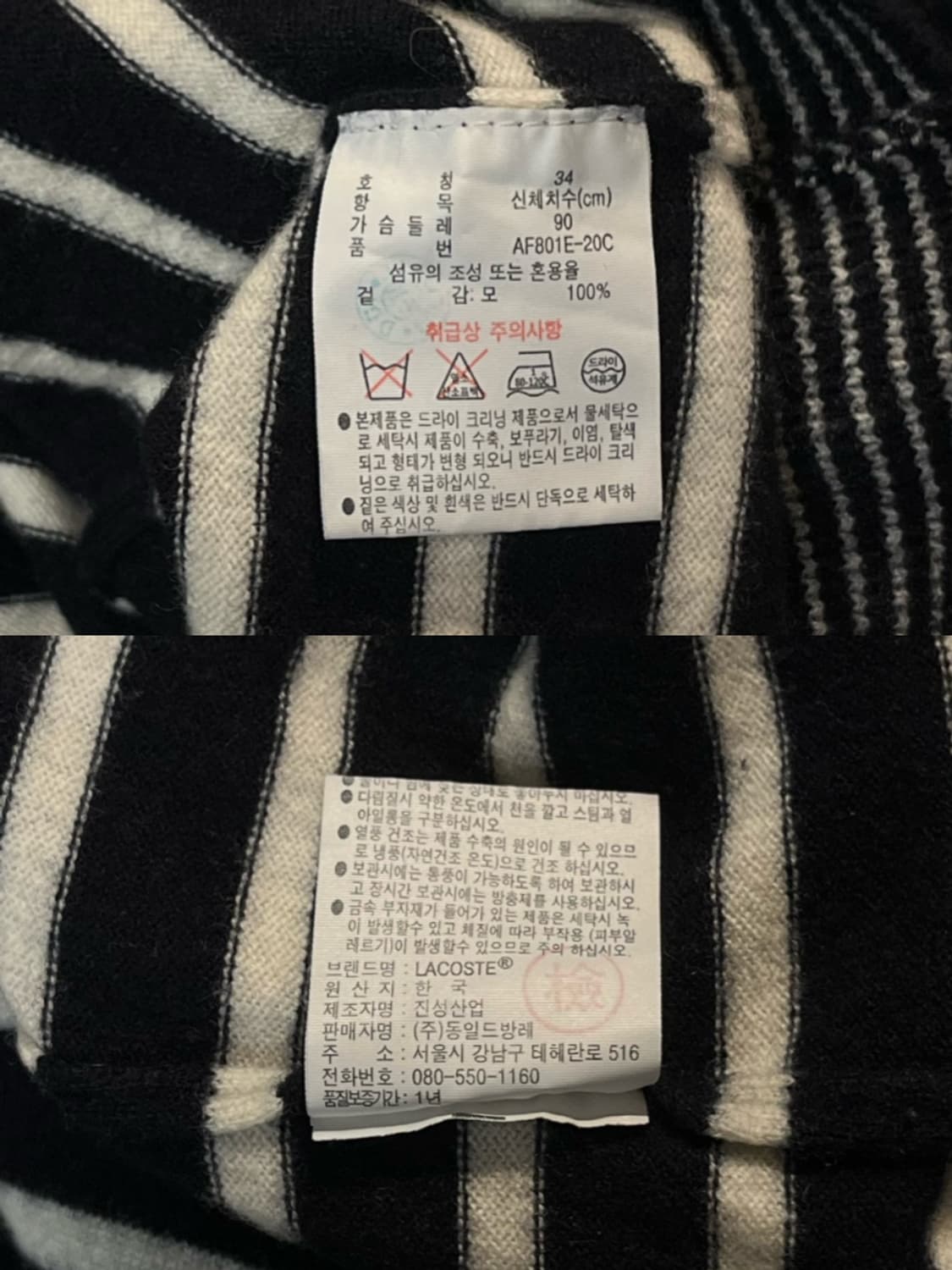 라코스테 빅로고 스트라이프 니트 상품이미지10