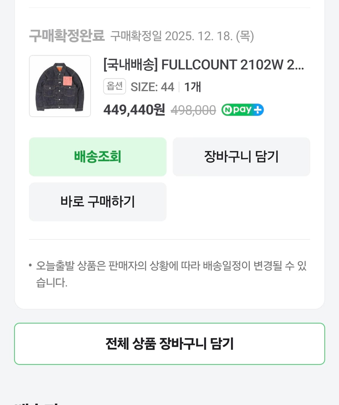 풀카운트 2102w 44 사이즈 상품이미지4