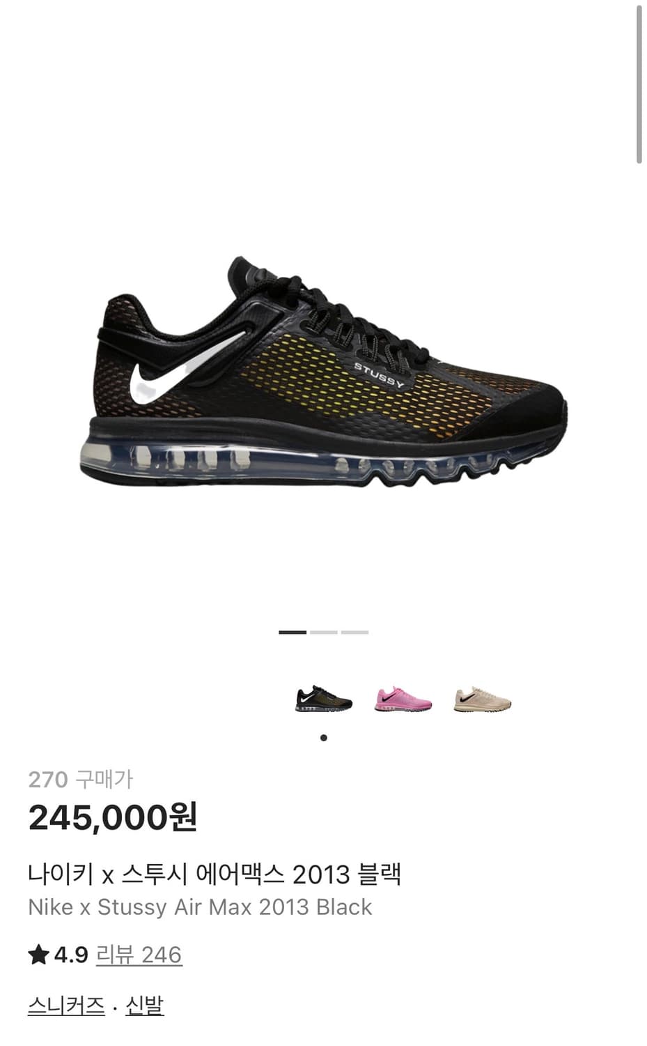 나이키 X 스투시 에어맥스 2013 [270] 상품이미지1