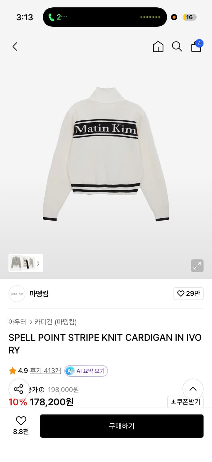 마뗑킴 가디건 아이보리 m사이즈 상품이미지1