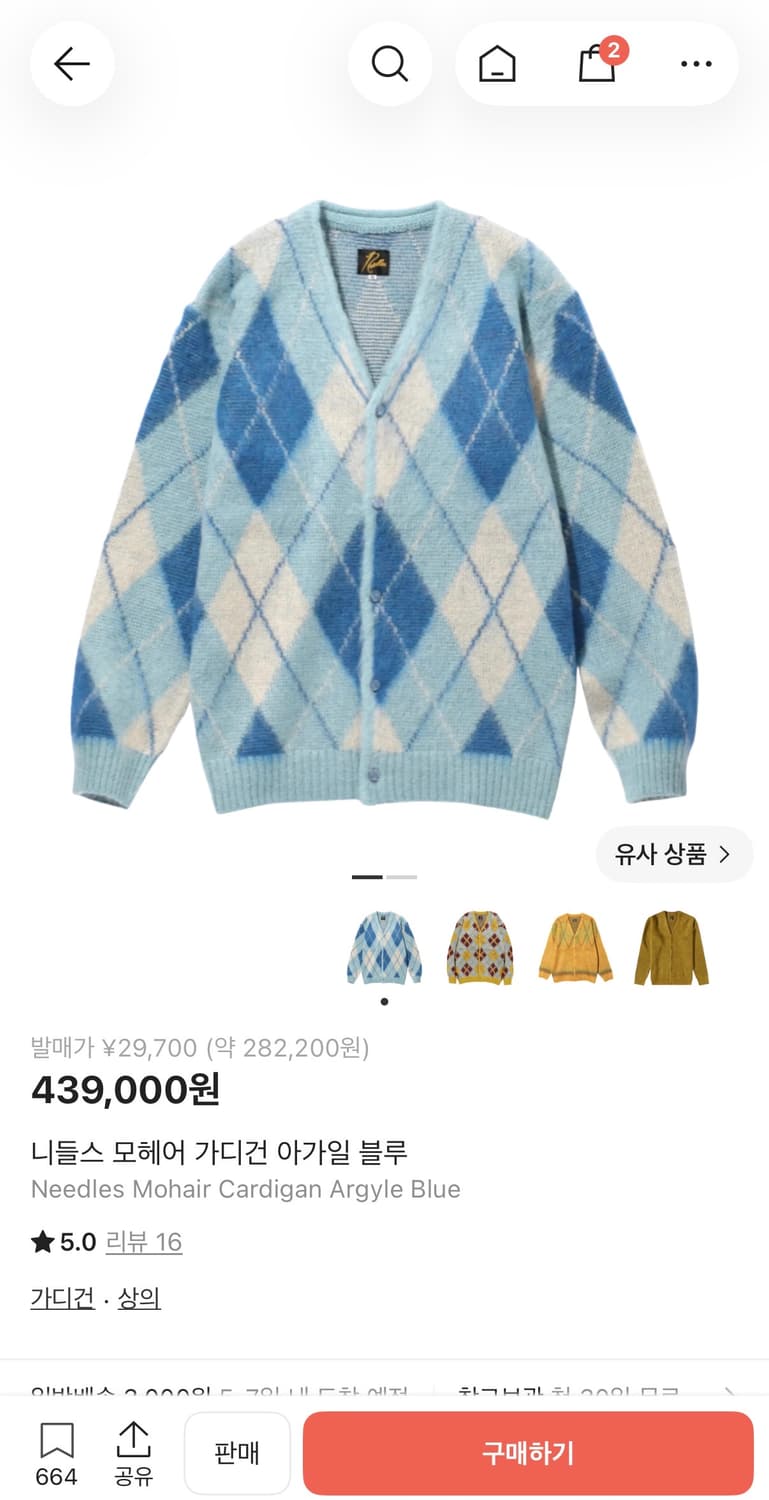 니들스 모헤어 가디건 아가일 블루 판매해요 상품이미지1