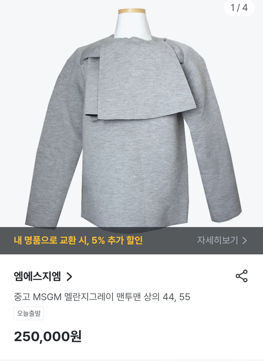정품) MSGM 엠에스지엠 여성 맨투맨 라지 상품이미지10