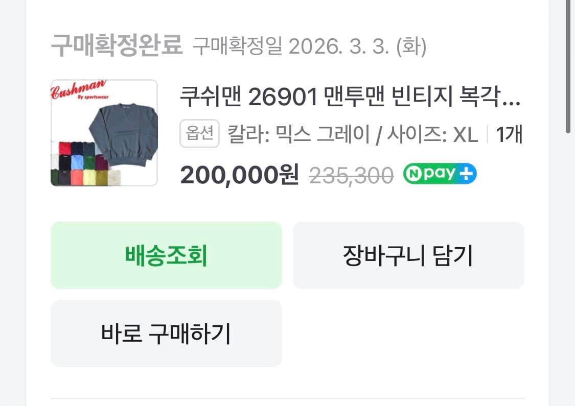 쿠시맨 스웻 셔츠 맨투맨 티셔츠 (믹스 그레이) XL 상품이미지2