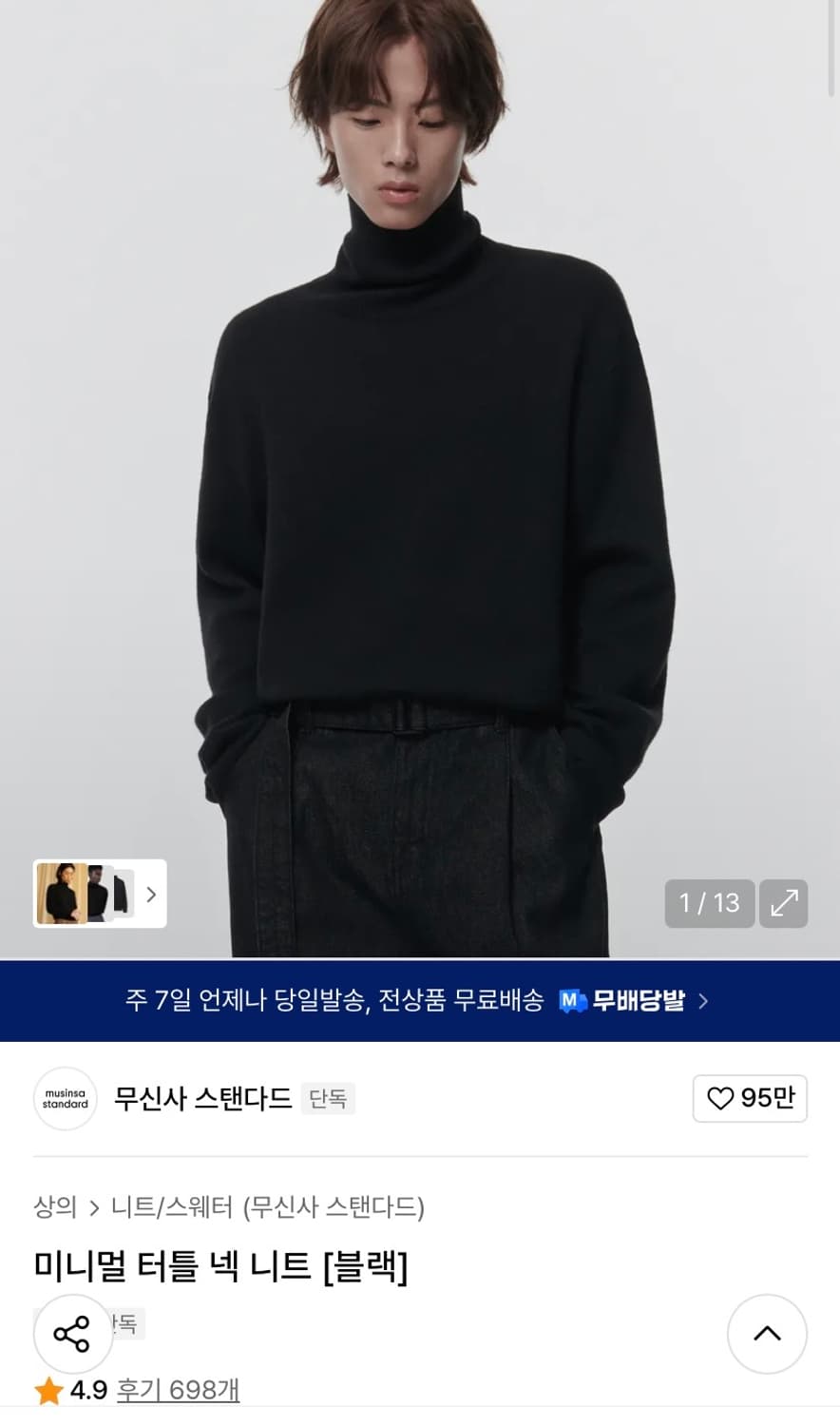 무신사스탠다드 미니멀 터틀넥니트 블랙 xl 새상품 상품이미지2