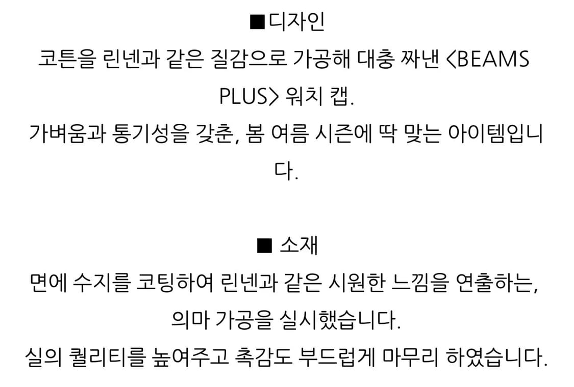 빔즈 플러스 리넨 라이크 코튼 와치캡 상품이미지5