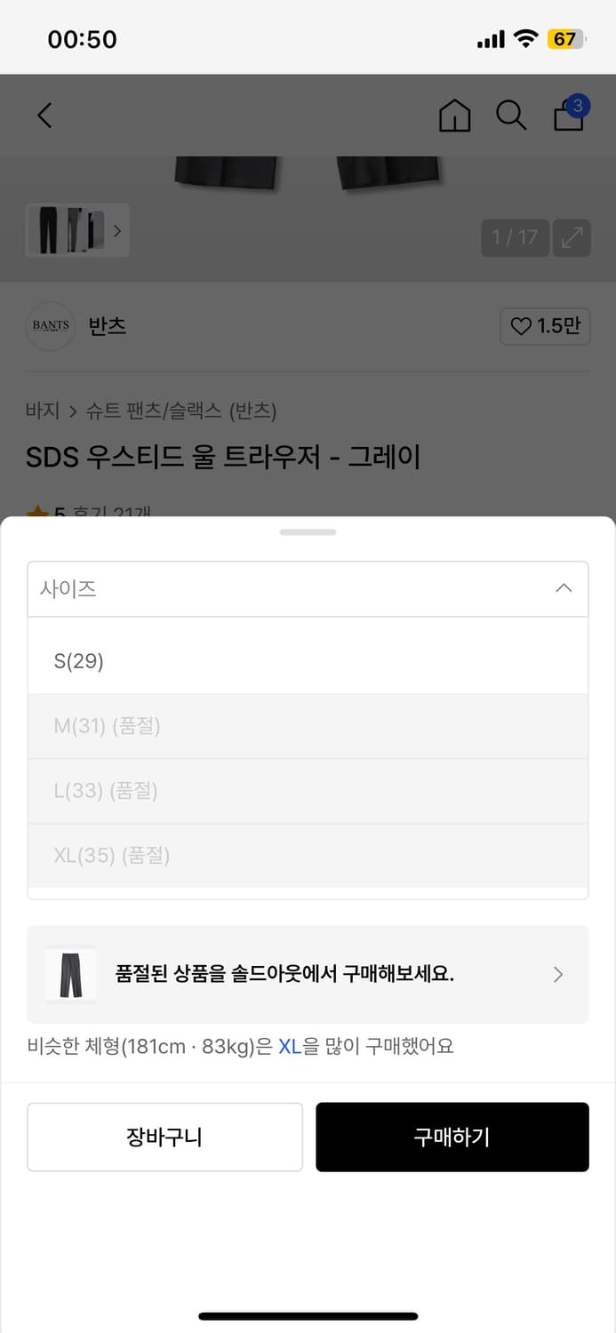반츠sds우스티드 울 트라우저(XLsize) 상품이미지7