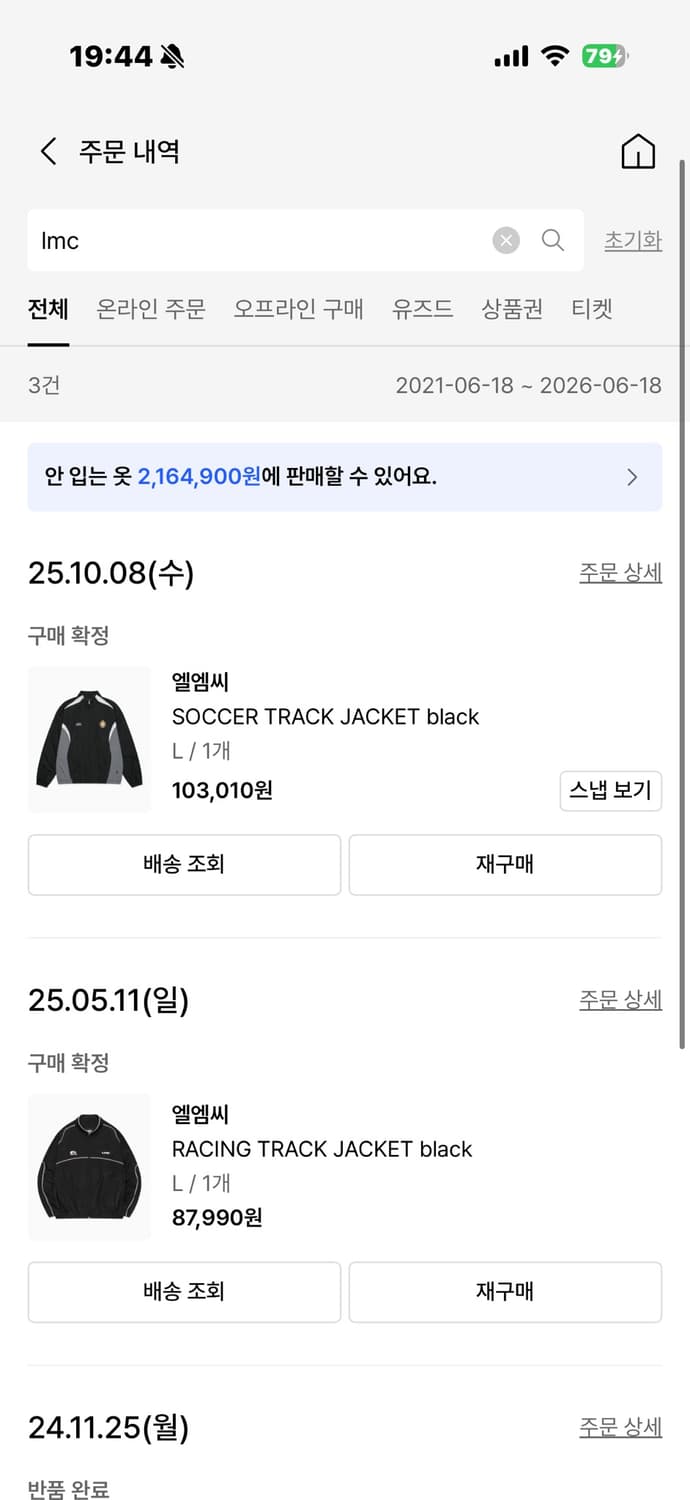 lmc 바람막이 2종 일괄 또는 개별 판매 상품이미지1