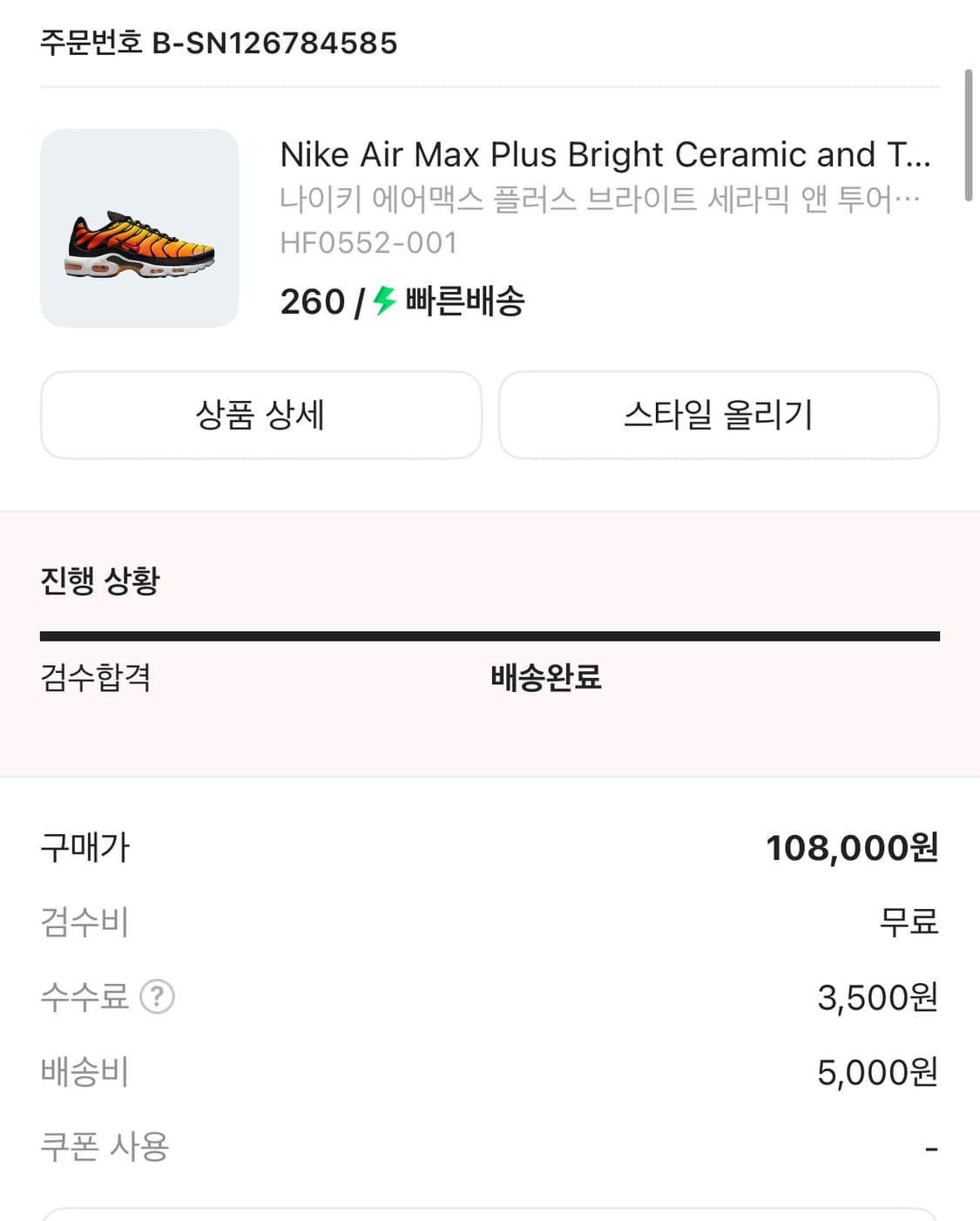 나이키 에어맥스 플러스 브라이트 세라믹 앤 투어 옐로우 260 상품이미지2