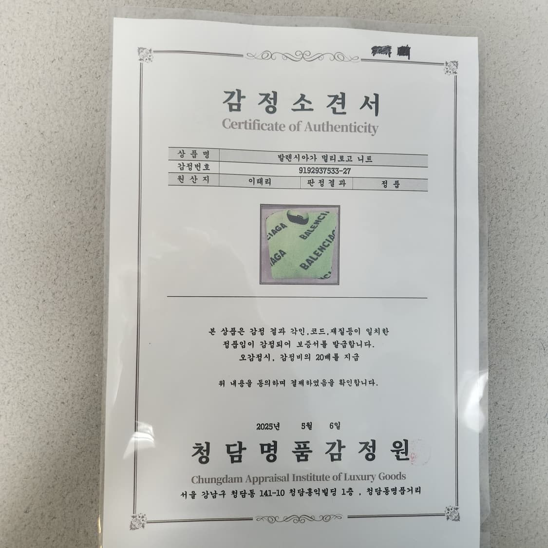 [M/정품] 발렌시아가 멀티로고 니트 상품이미지5