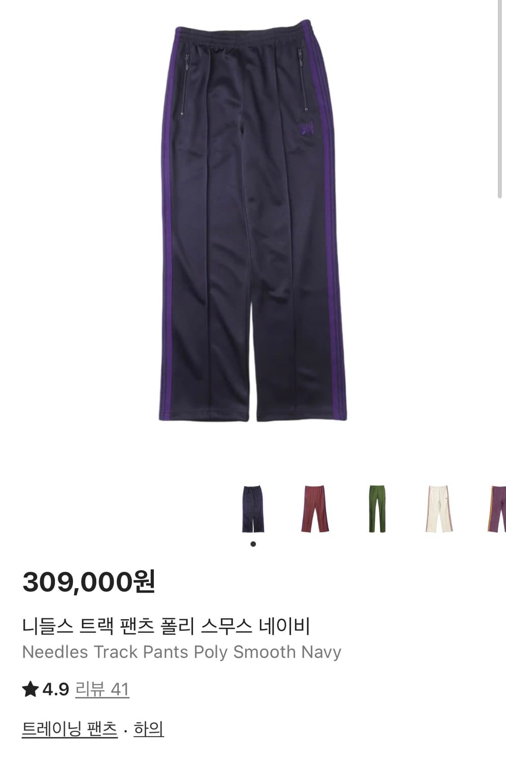 [M]니들스 트랙팬츠 폴리 스무스 네이비 상품이미지4