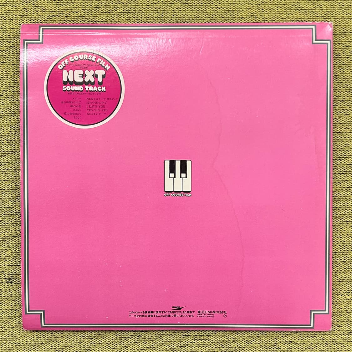 (LP) OFF COURSE - NEXT SOUND TRACK 일본음반 상품이미지2