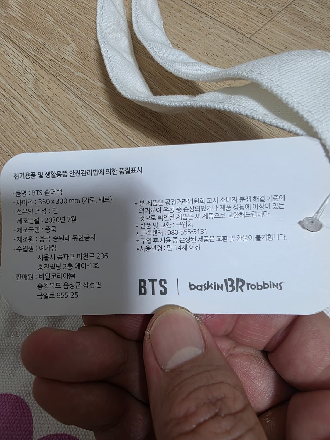 [새제품] BTS X 배스킨라빈스 에코백 상품이미지3