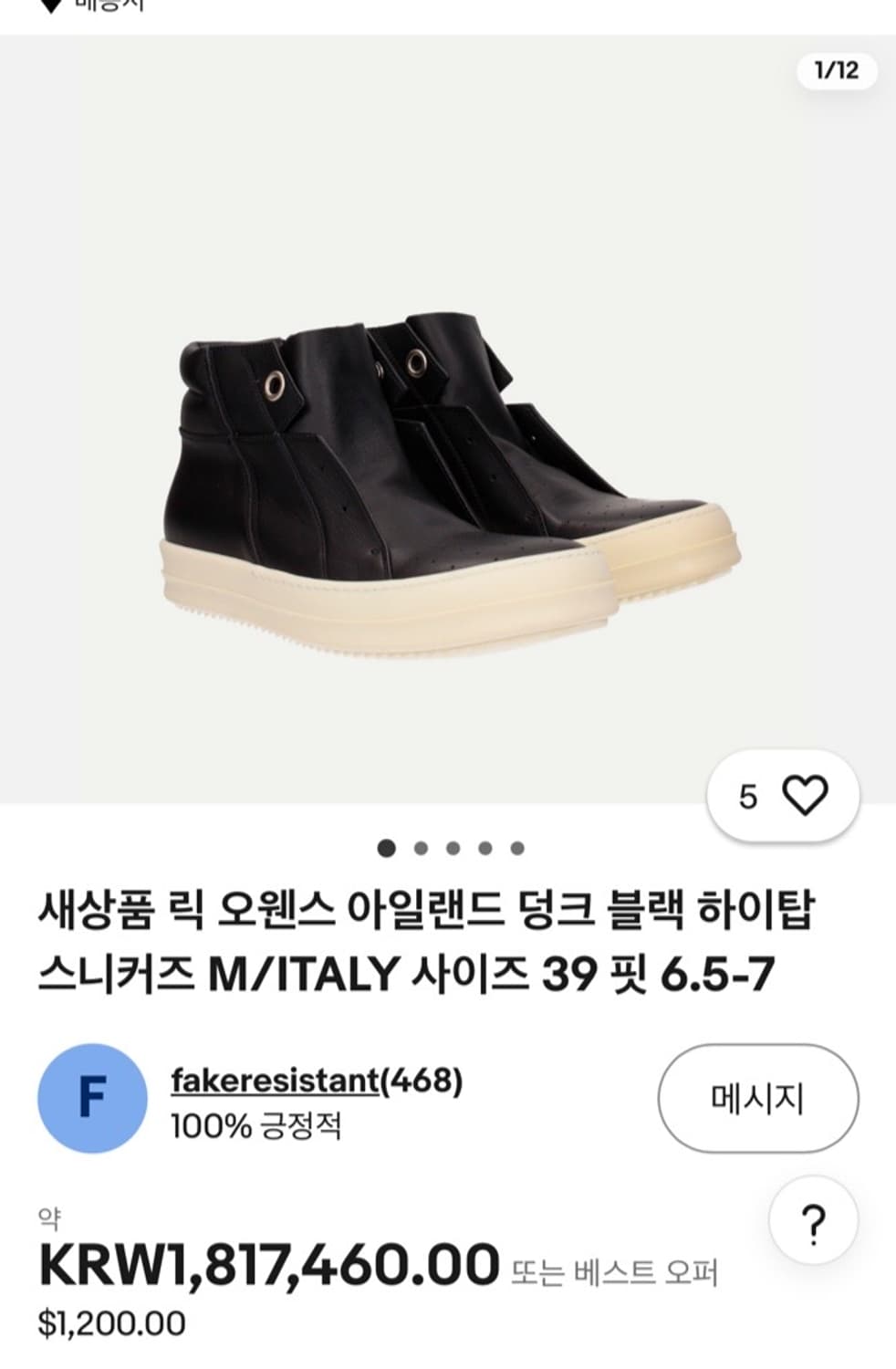 정품 42) 릭 오웬스 아일랜드 하이탑 스니커즈 270~275 상품이미지6