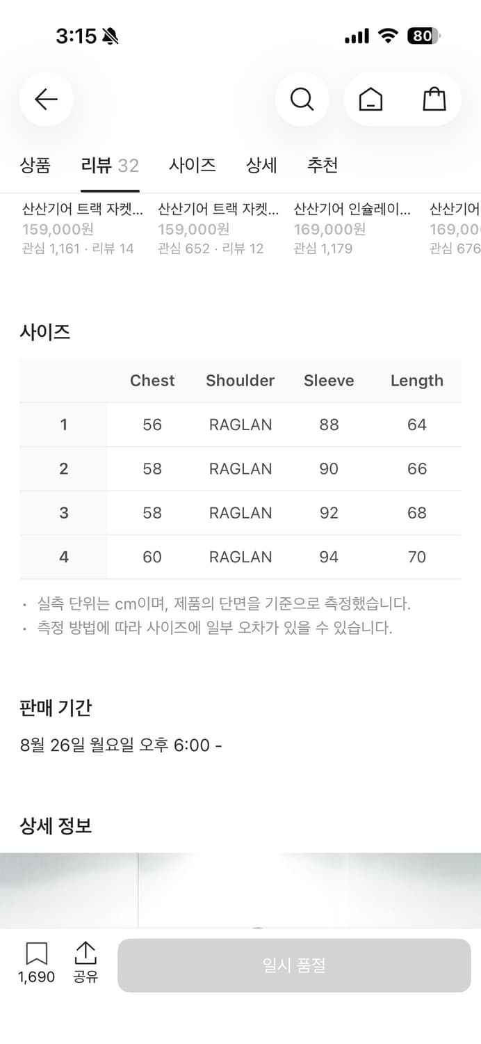 산산기어 콘트레스트 자켓 블랙3사이즈 팔아요 상품이미지2