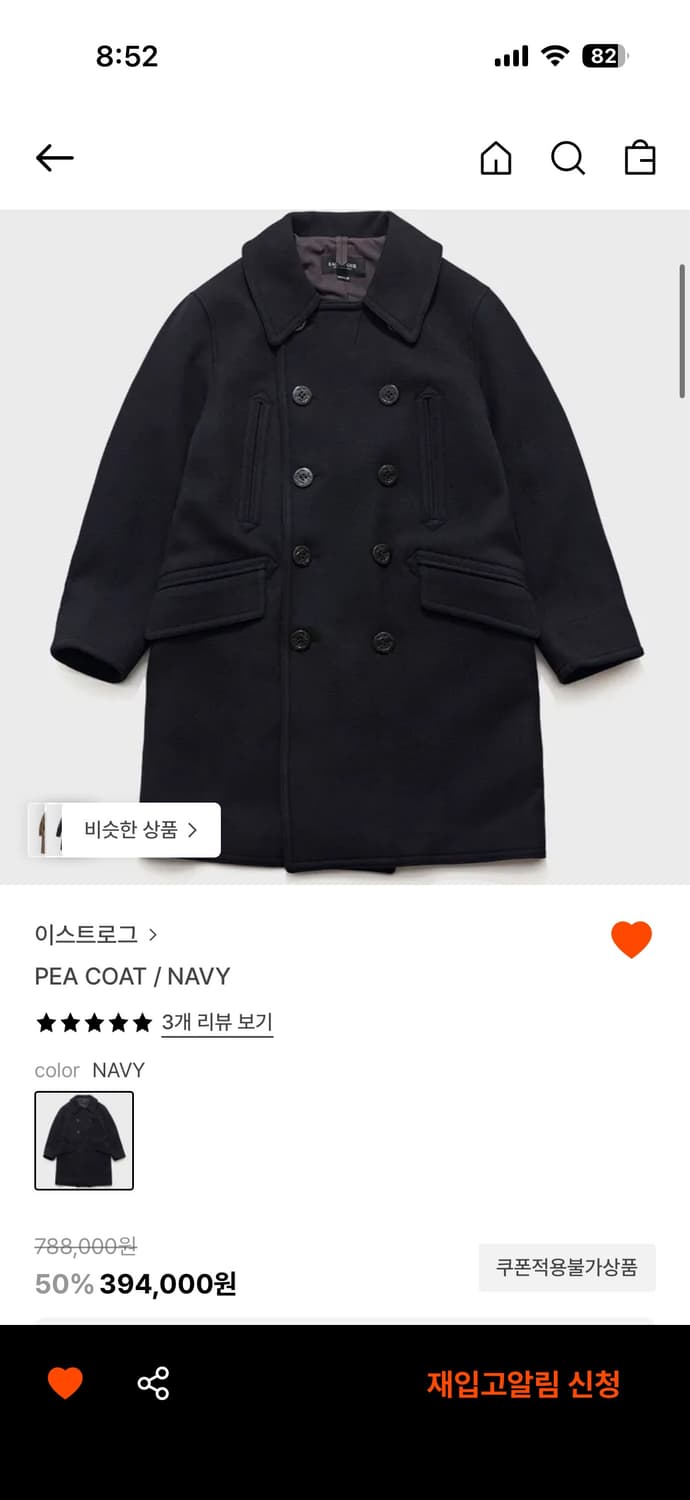 이스트로그 피코트 네이비 L 상품이미지6