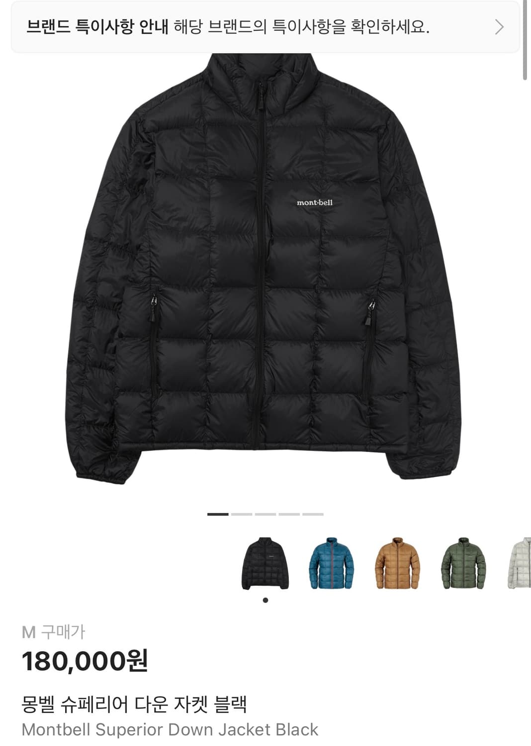 몽벨 슈페리어 다운 자켓 블랙 상품이미지1