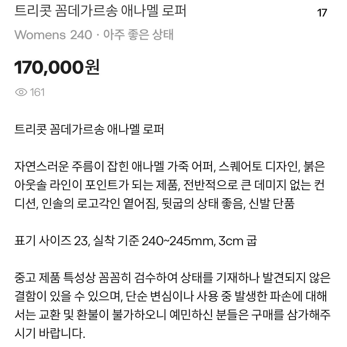 트리콧 꼼데가르송 애나멜 로퍼 상품이미지6