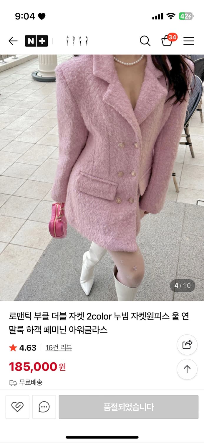 포스트모니션 로맨틱 부클 더블 자켓 상품이미지6