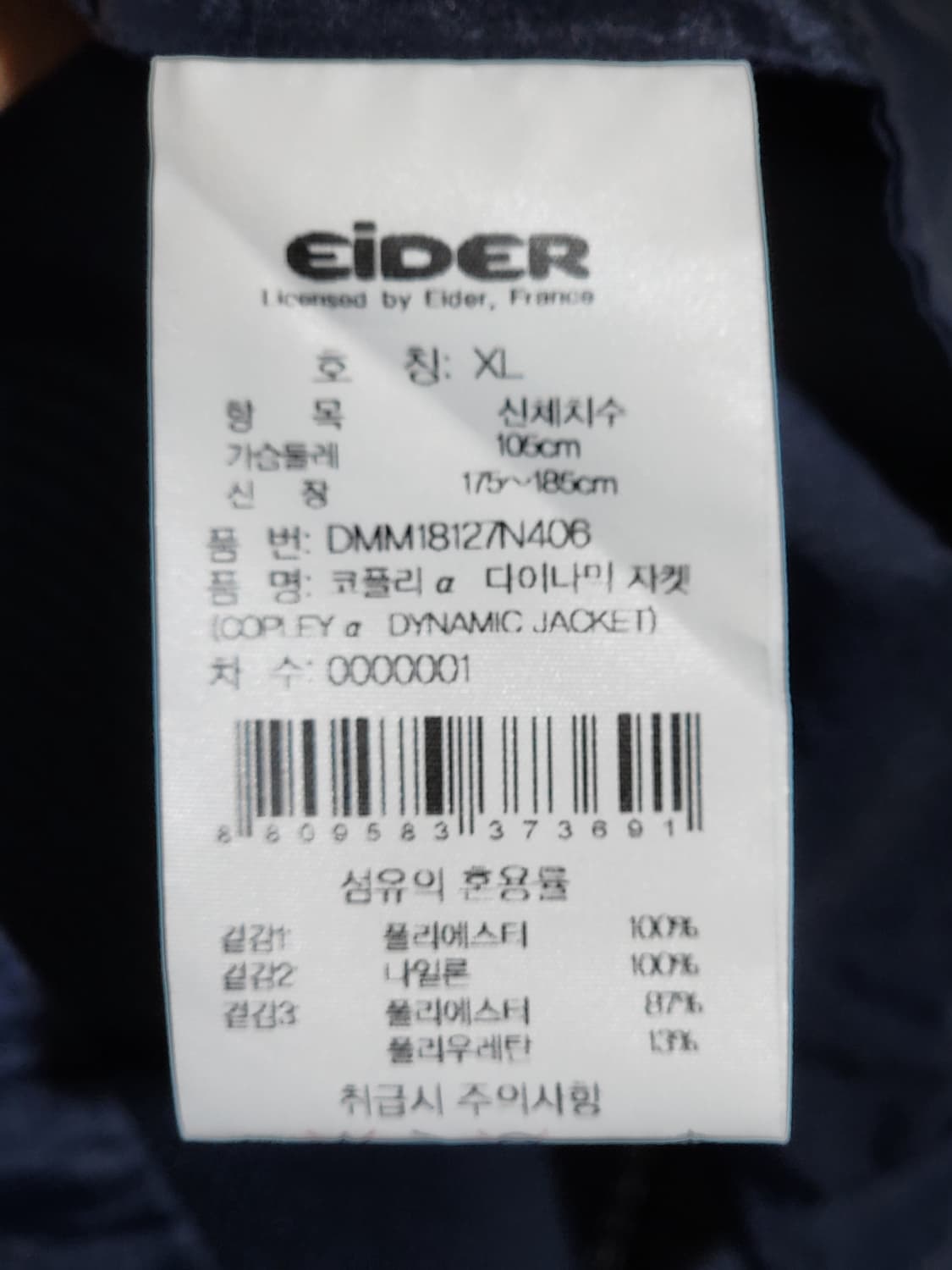 (L) 아이더 바람막이 점퍼 패턴 아웃도어 등산복 자켓  상품이미지6