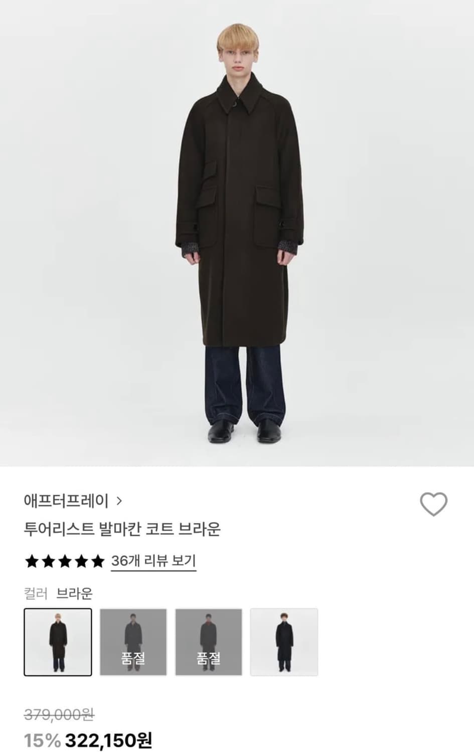 애프터프레이 발마칸 브라운코트 M 상품이미지3