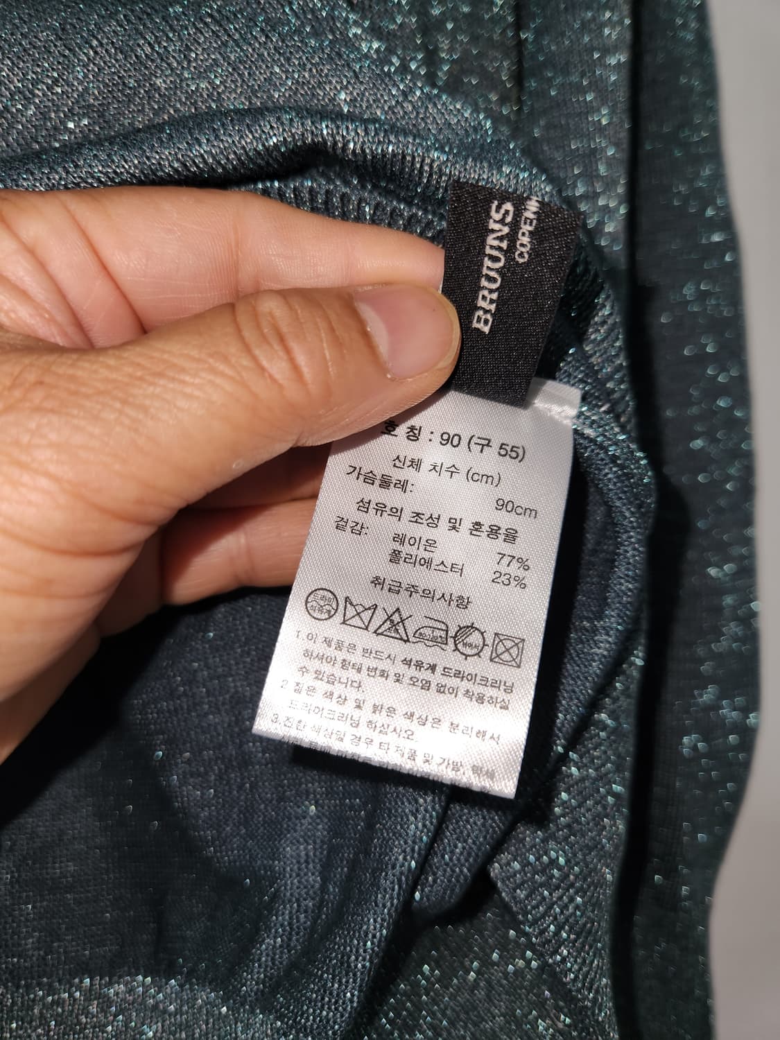 브룬스 바자 반짝이 터틀넥 가디건 세트 55 상품이미지9