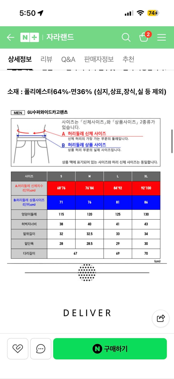 XL) 유니클로 GU 수퍼와이드카고팬츠 상품이미지4