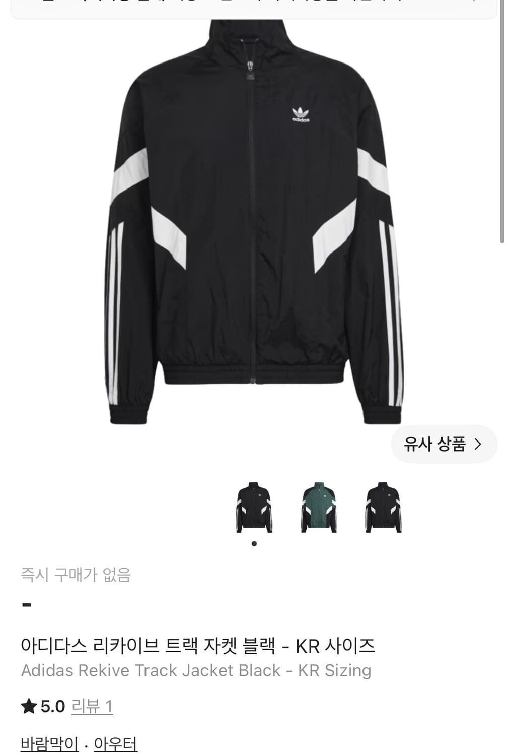 아디다스 리카이브 트랙 자켓 블랙 상품이미지1