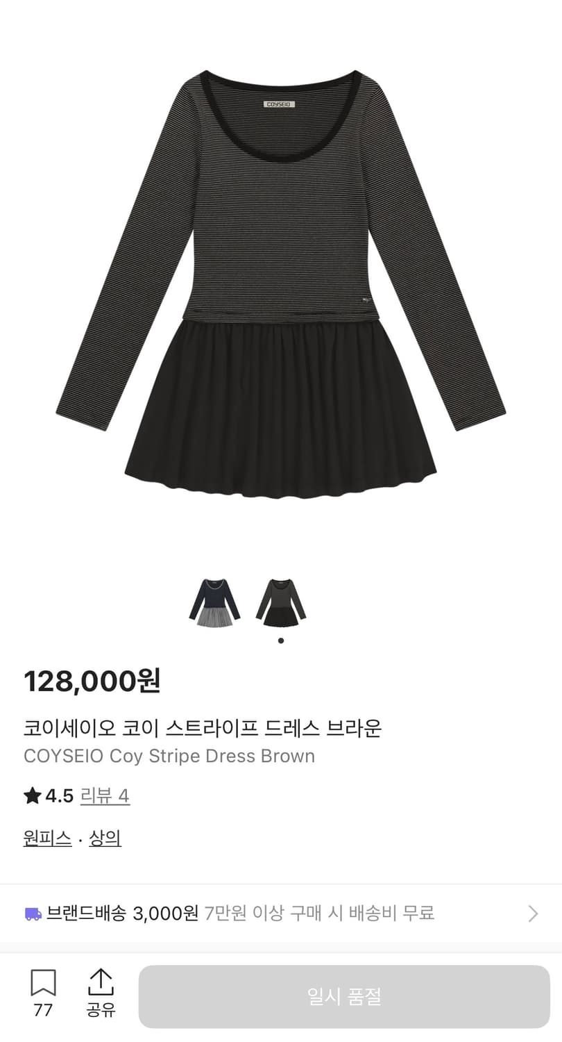 코이세이오 코이 스트라이프 드레스 브라운 상품이미지1