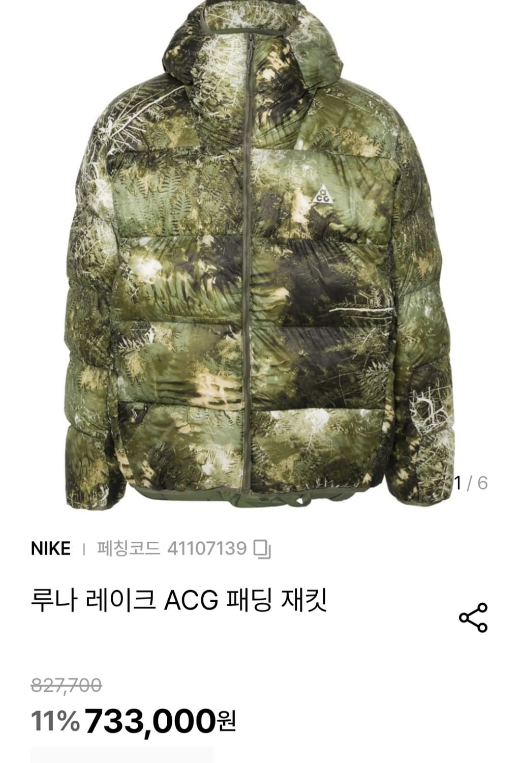나이키 ACG 루나 레이크 패딩 L 카모 상품이미지1