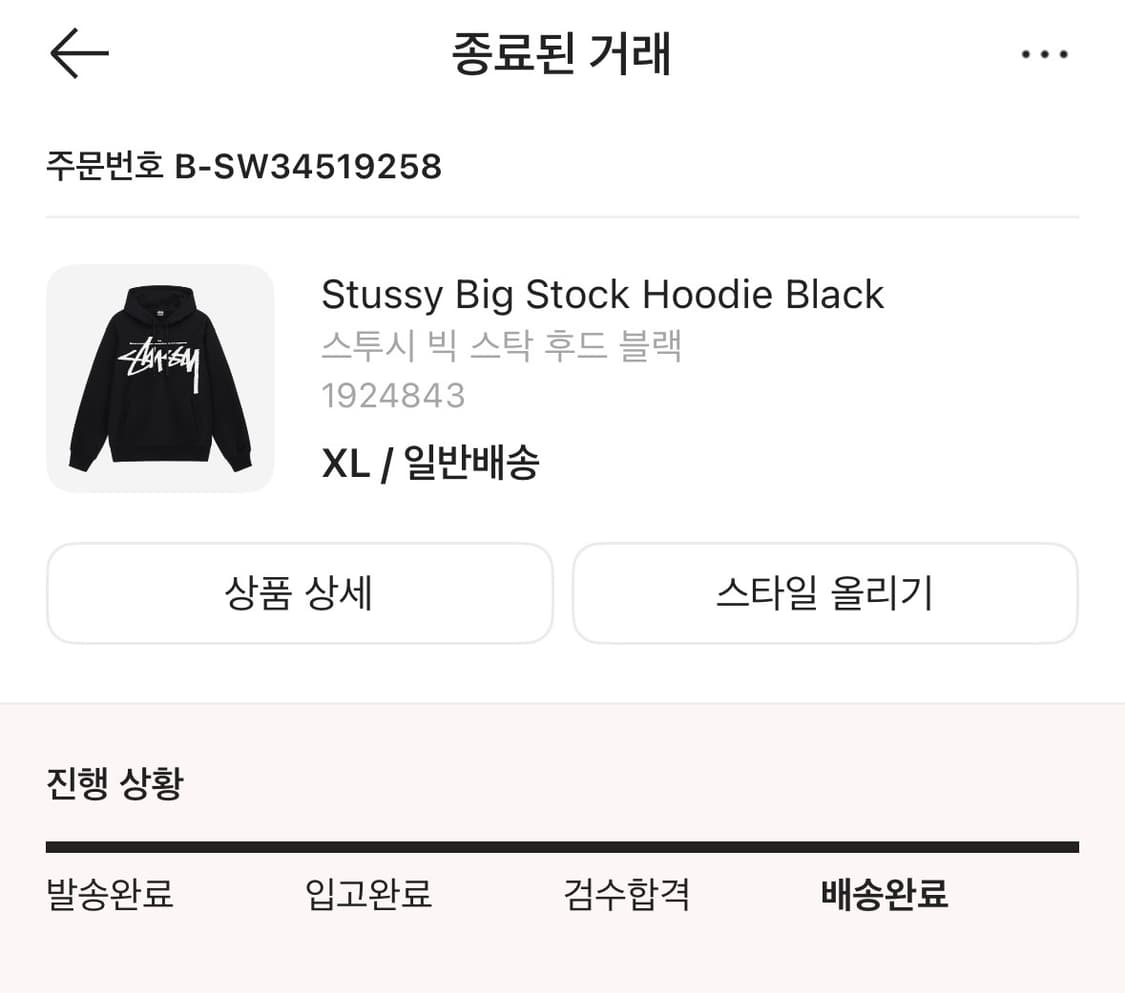 스투시 빅 스탁 후드 블랙 XL  상품이미지7