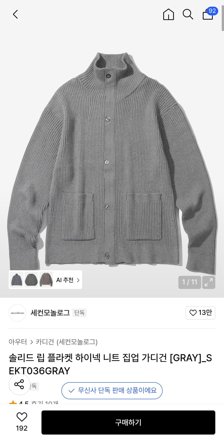 세컨모놀로그 니트 집업 가디건 회색 S사이즈 상품이미지1