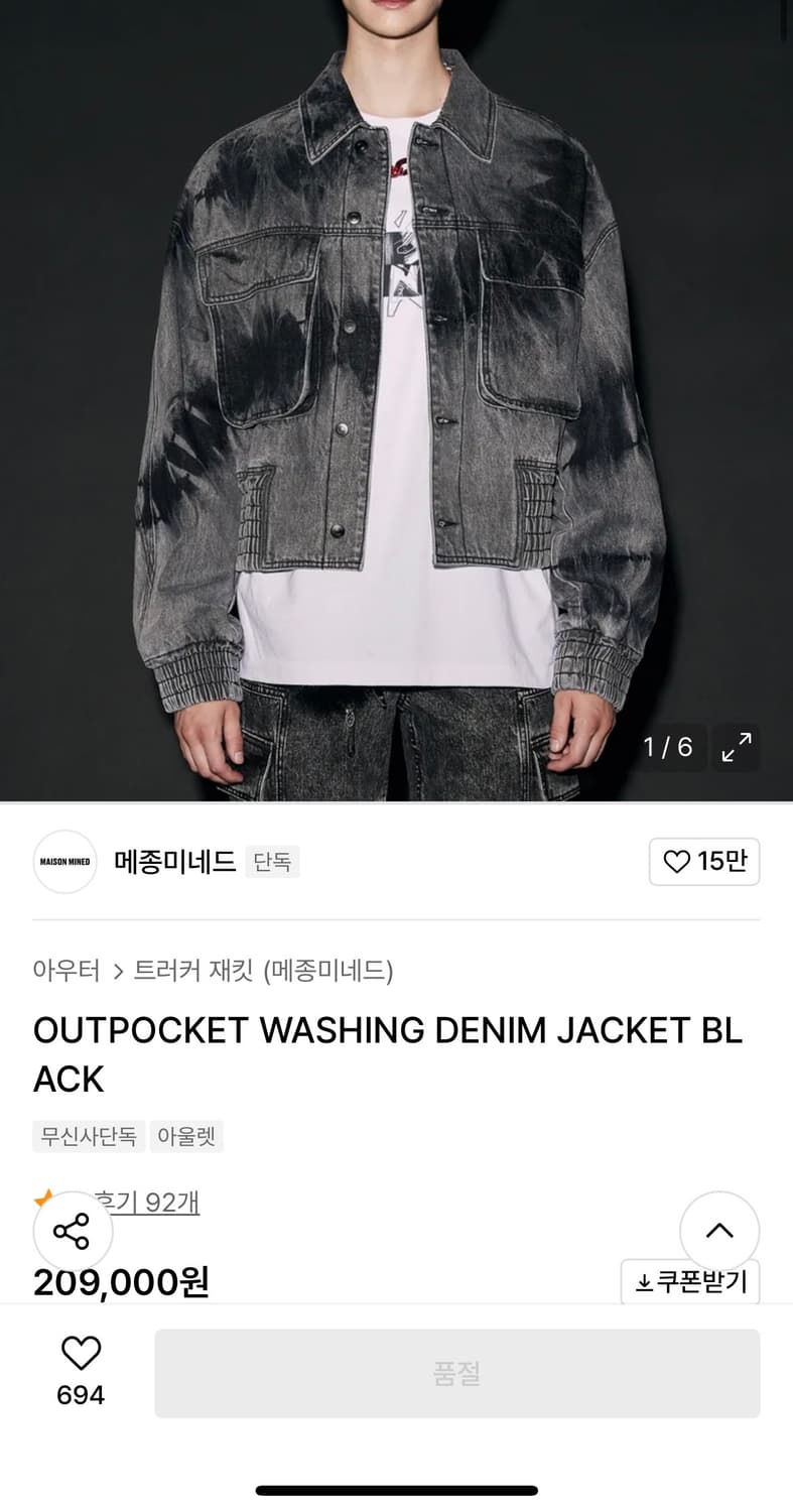 outpocket washing 데님 자켓[M] 상품이미지1