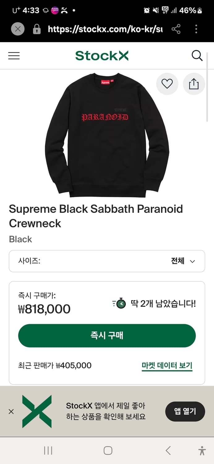 슈프림 X 블랙사바스 콜라보  맨투맨  / 105~107(정품) 상품이미지7