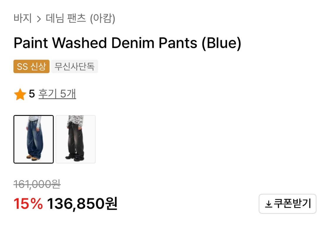 아캄 Paint Washed Denim Pants (Blue) 상품이미지3
