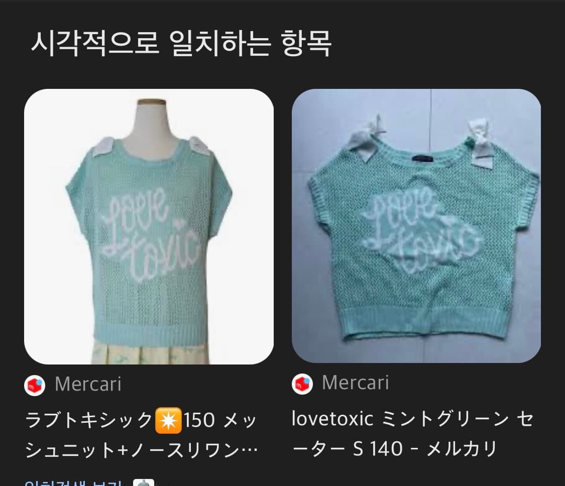러브톡식 민트 그물 니트 오프숄더 갸루 모리걸 상품이미지6
