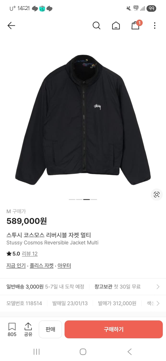 스투시 코스모스 리버시블 플리스 자켓 M사이즈(크림구매) 주말만 가격할인 상품이미지2