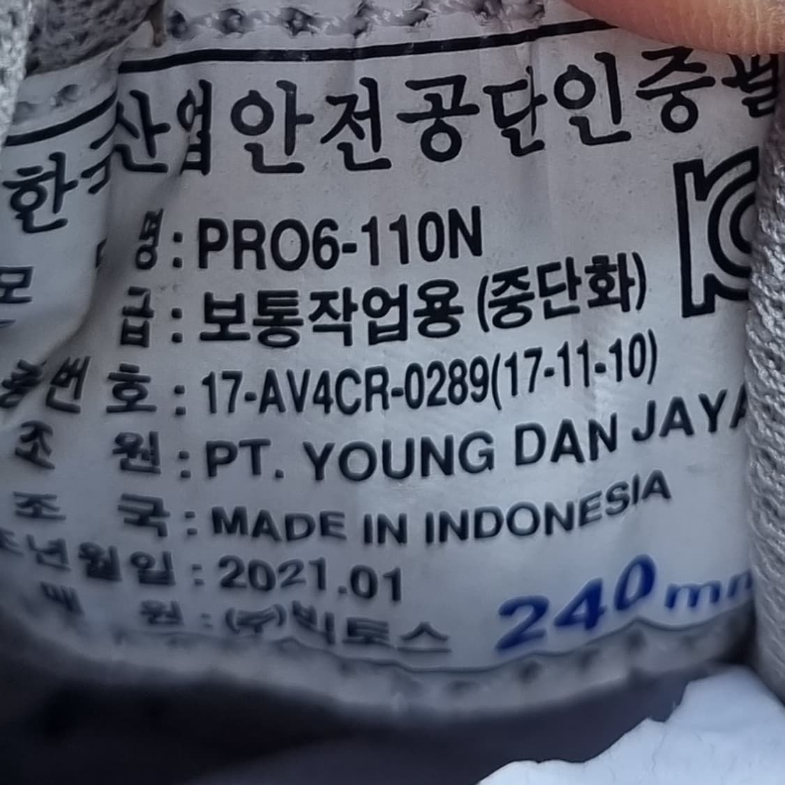 새상품 프로 월드컵 안전화240 상품이미지6