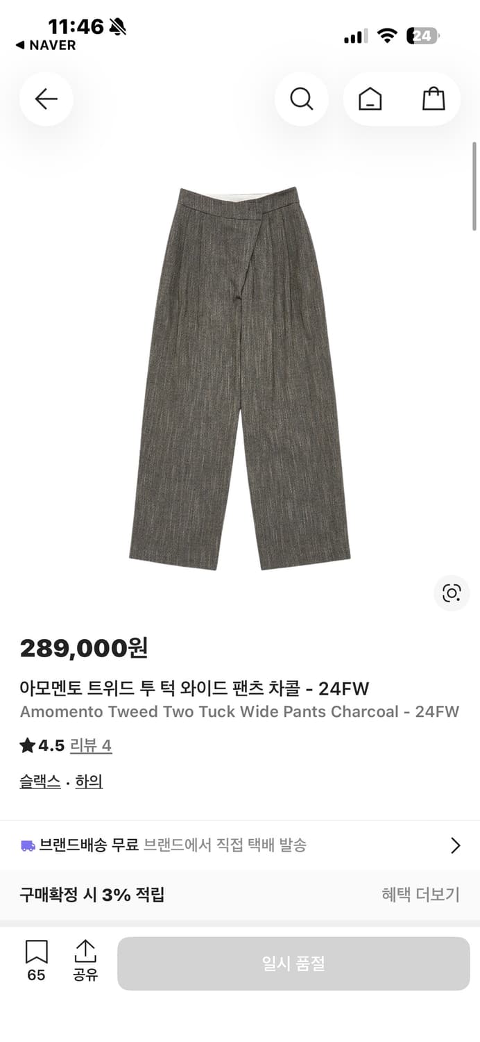 아모멘토 24fw 트위드 투 턱 와이드 팬츠 차콜 상품이미지1