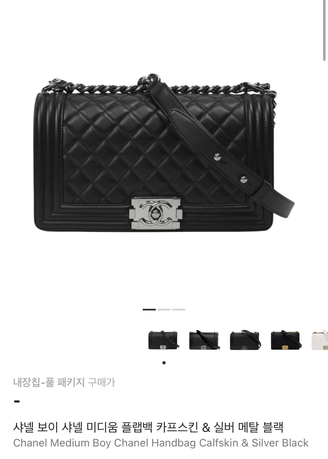 보이 샤넬 미디움 백 상품이미지4