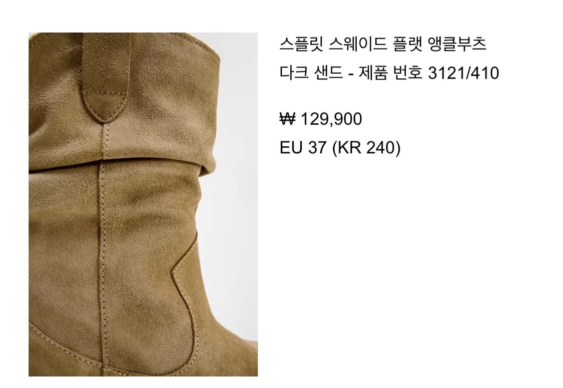 자라 스웨이드 앵클부츠 240 상품이미지2