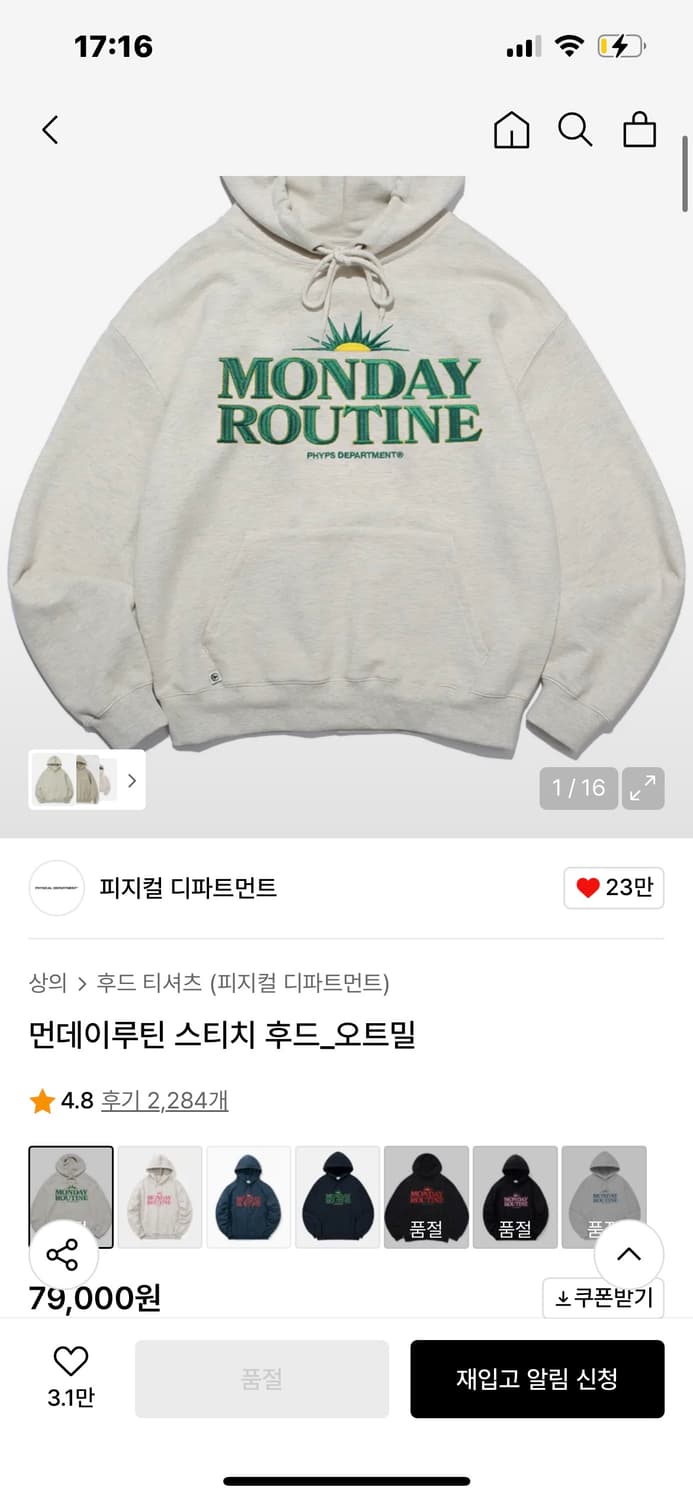 피지컬 디파트먼트 먼데이루틴 후드 오트밀 상품이미지1