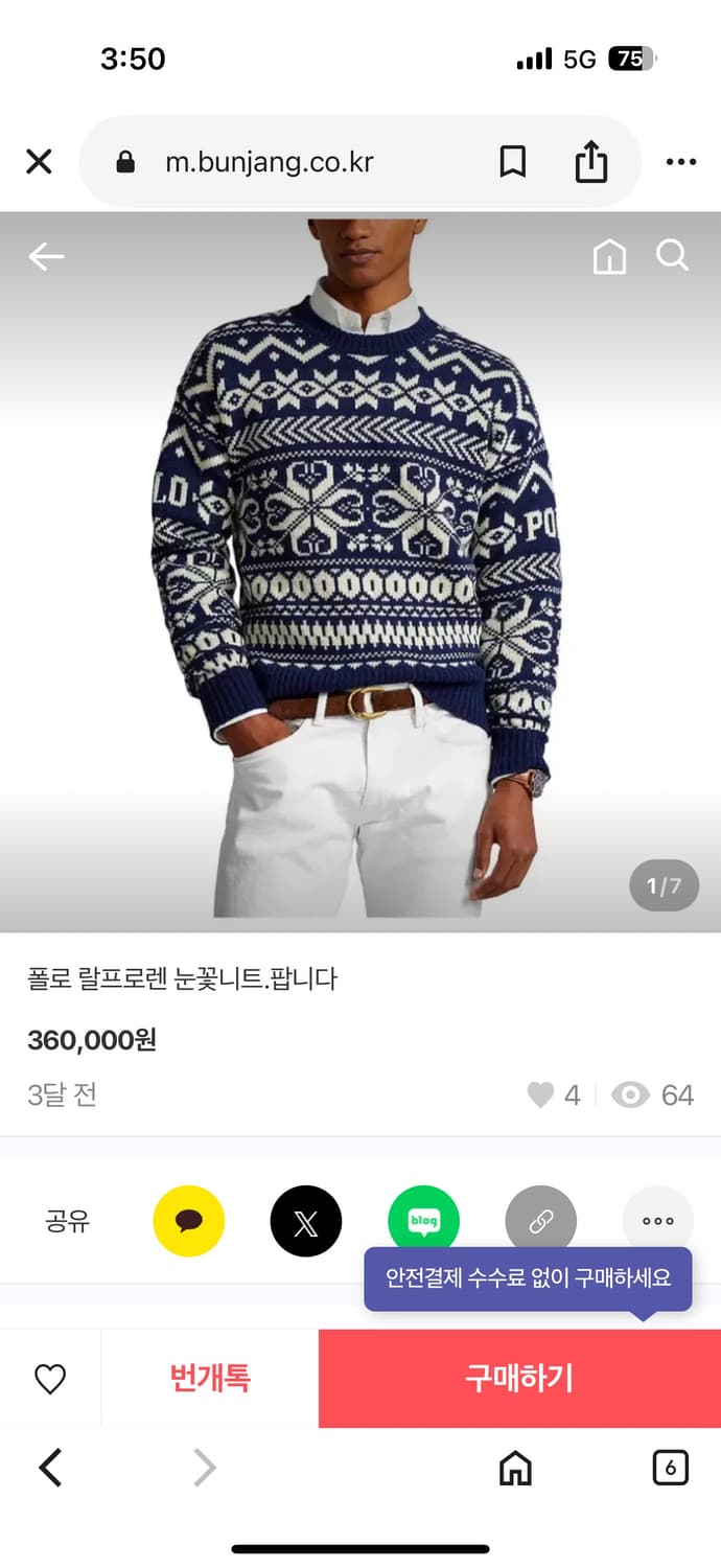 폴로 눈꽃 니트 상품이미지3