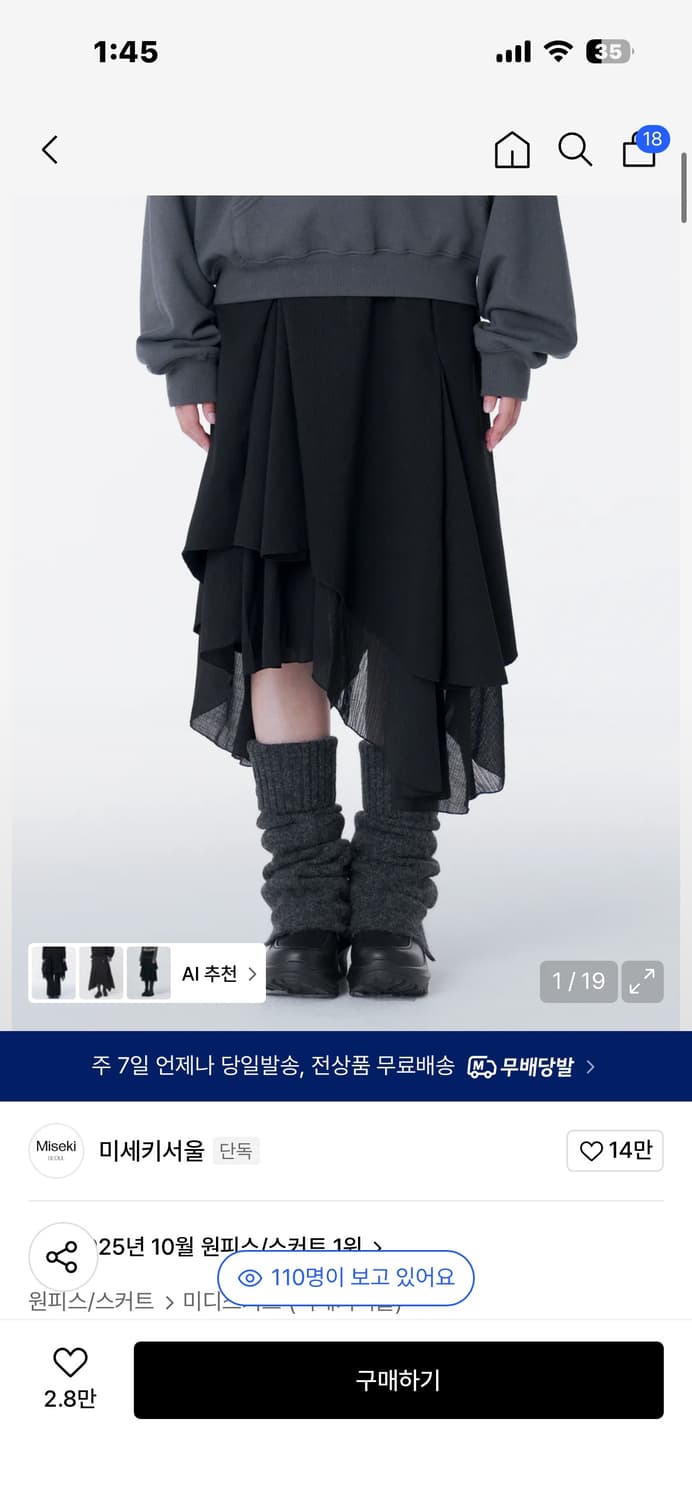 미세키서울 레이어드 스커트 상품이미지1