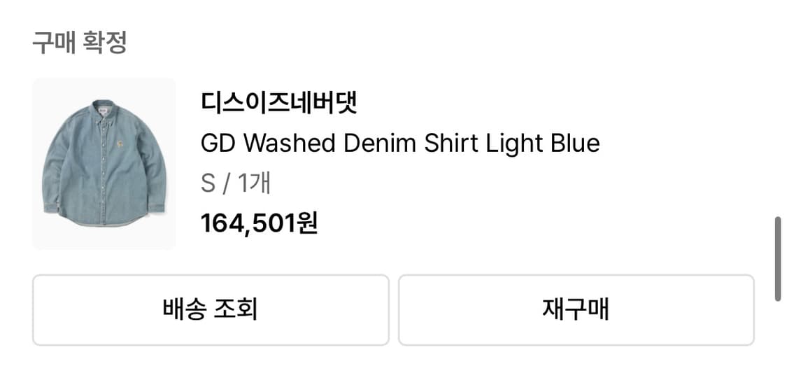 디스이즈네버댓 데님셔츠 상품이미지4