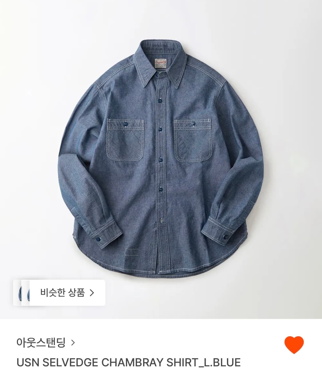 아웃스탠딩 USN 셀비지 샴브레이 셔츠 m 상품이미지1