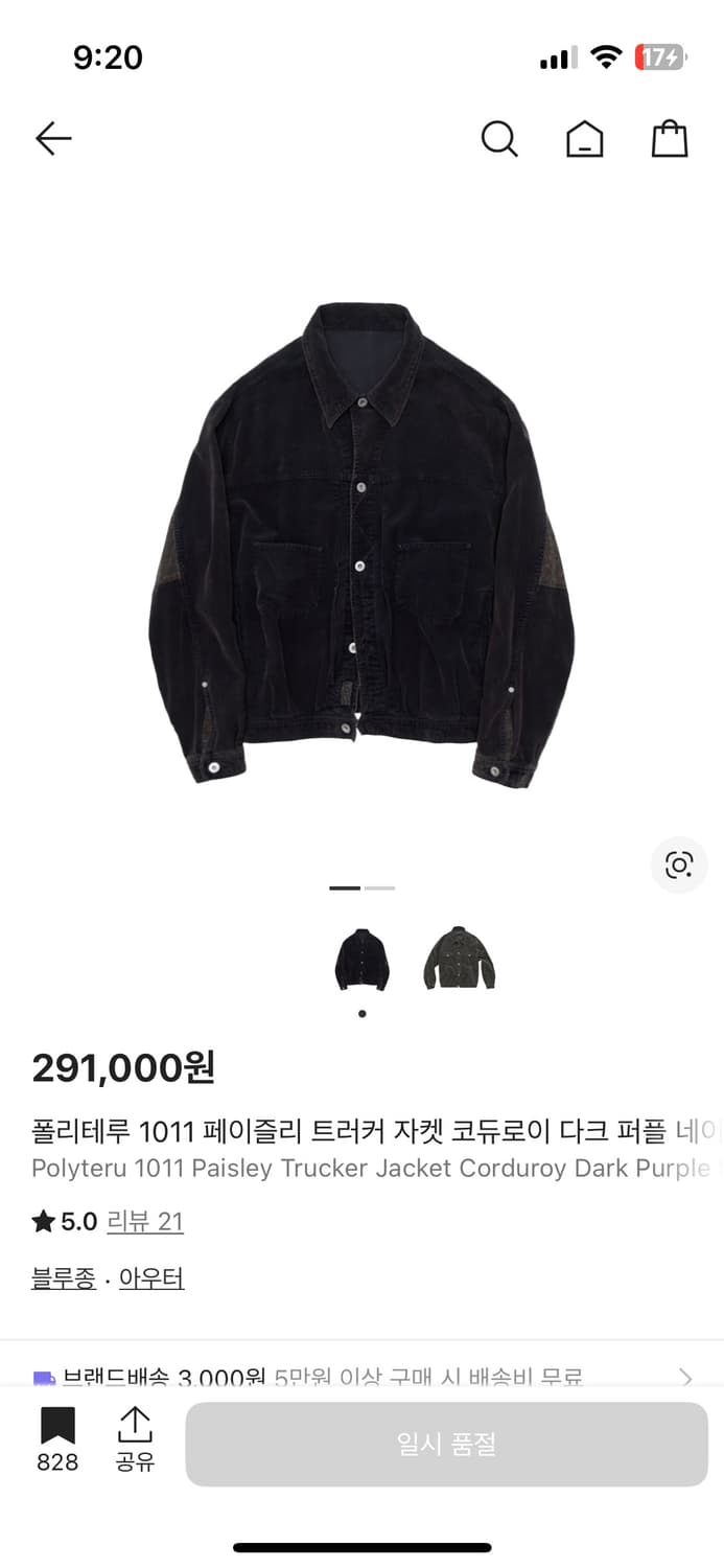 폴리테루 26ss 페이즐리 트러커 3사이즈 상품이미지1