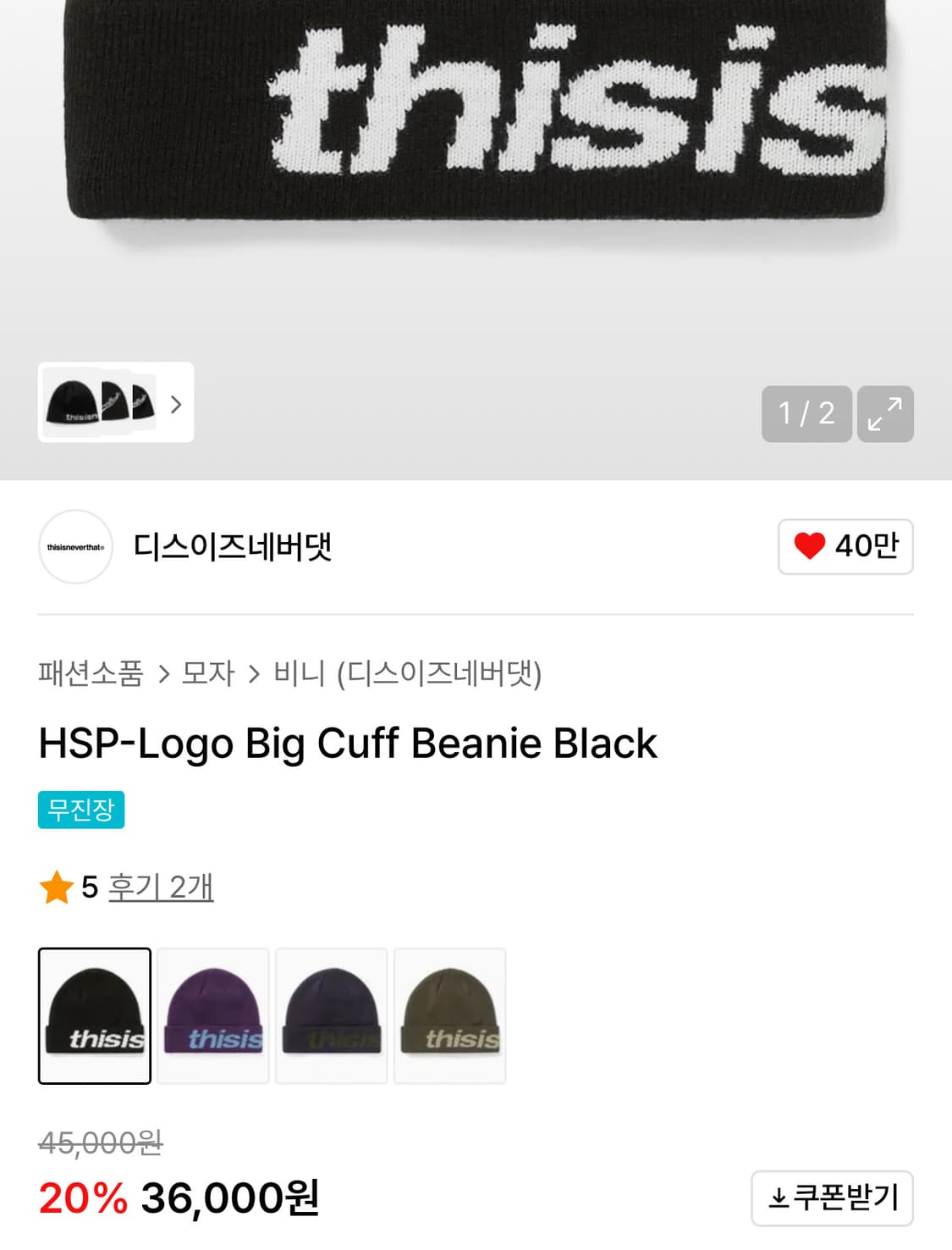 디스이즈네버댓 비니 새상품 판매 상품이미지3