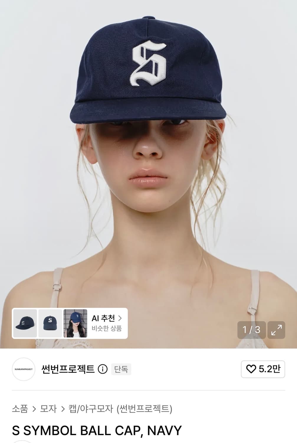 썬번프로젝트 심볼 캡모자 상품이미지1