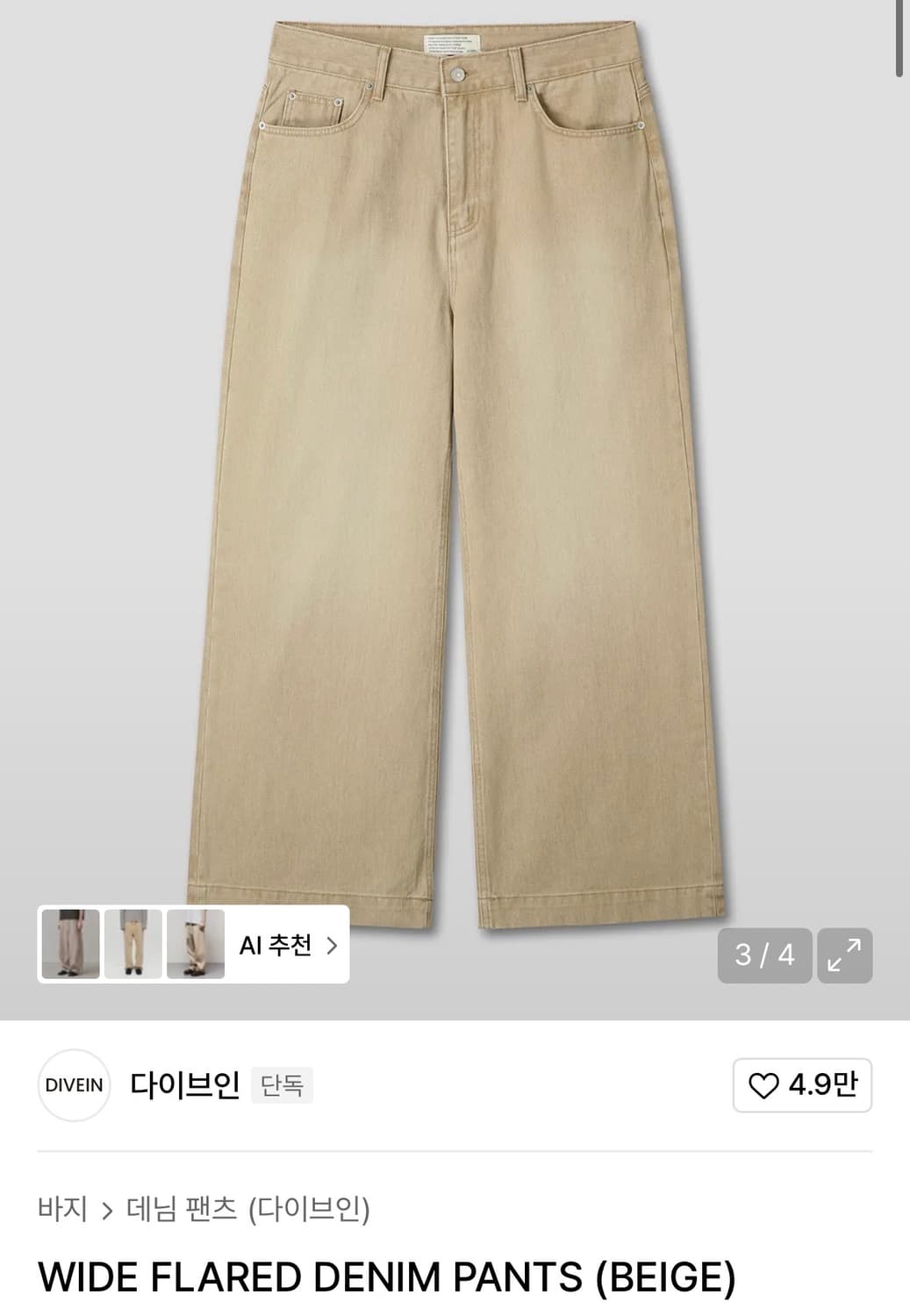 다이브인 와이드 데님 상품이미지2
