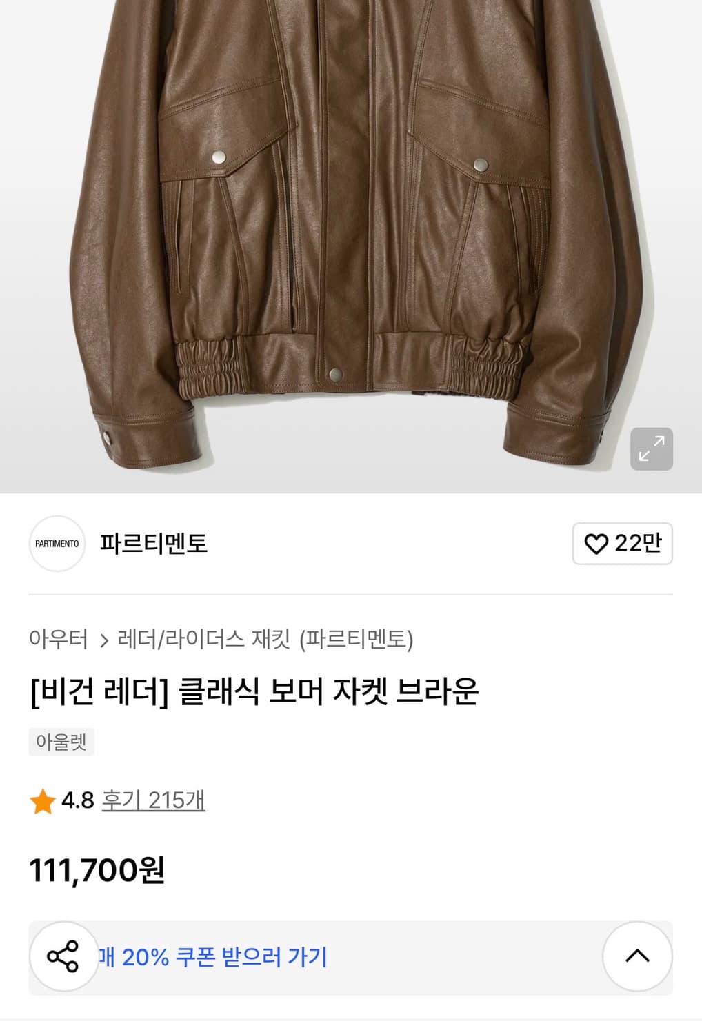 파르티멘토 투웨이 레더자켓 / 파르티멘토 레더 자켓 / 파르티멘토 자켓 상품이미지6